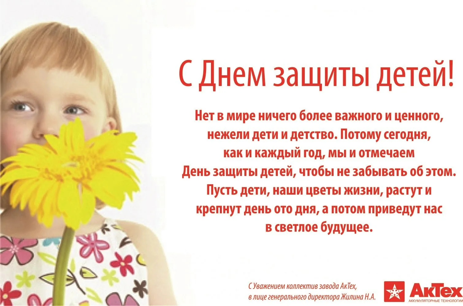 Фото Прикольные поздравления с Днем защиты детей 2025 #81