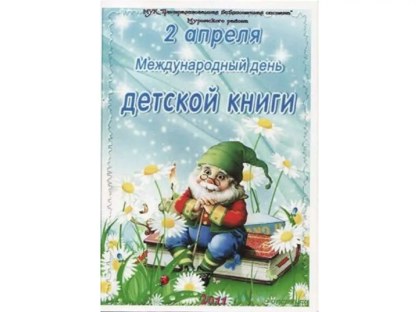 Фото День детской книги 2025 #20