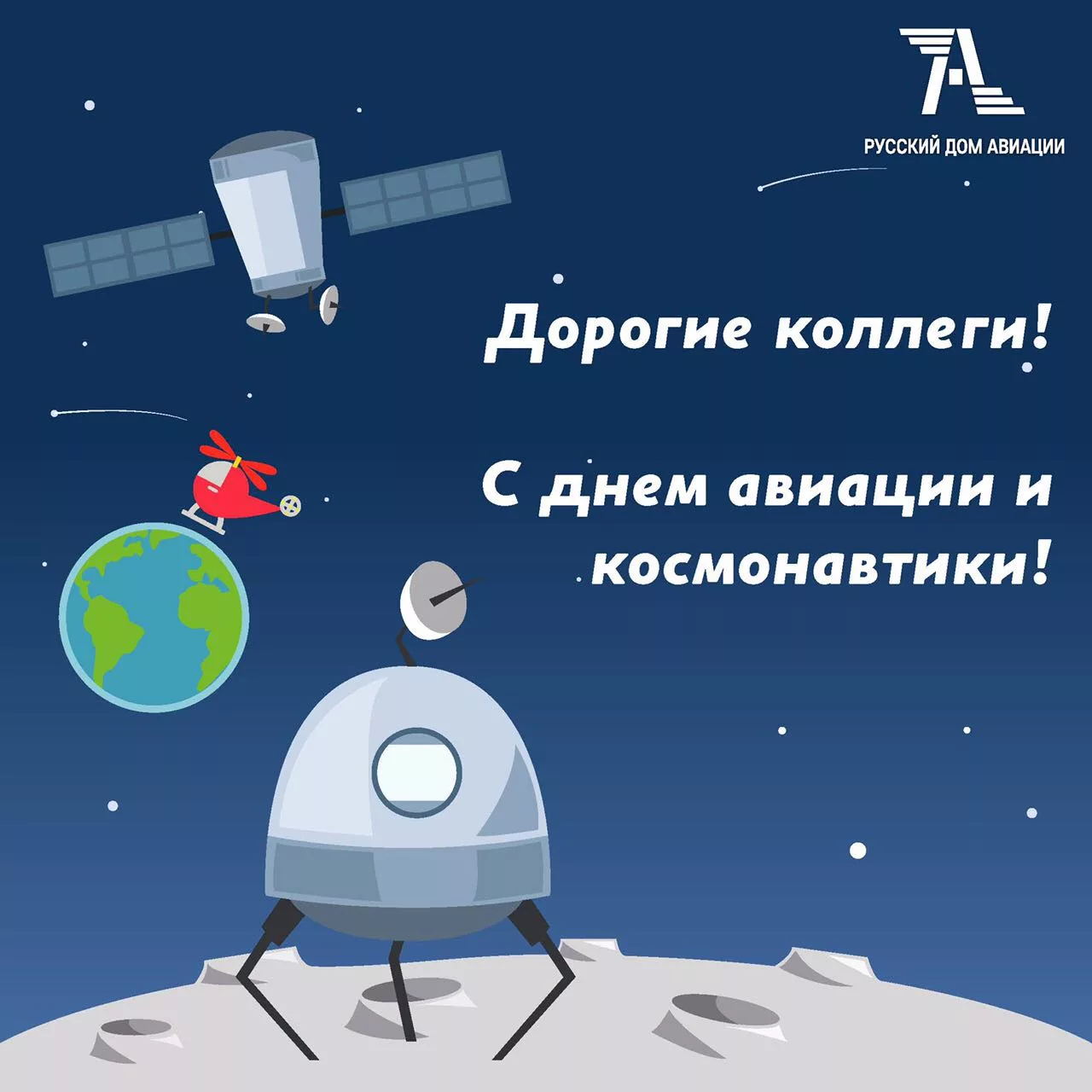Фото Прикольные поздравления с Днем космонавтики 2025 #79