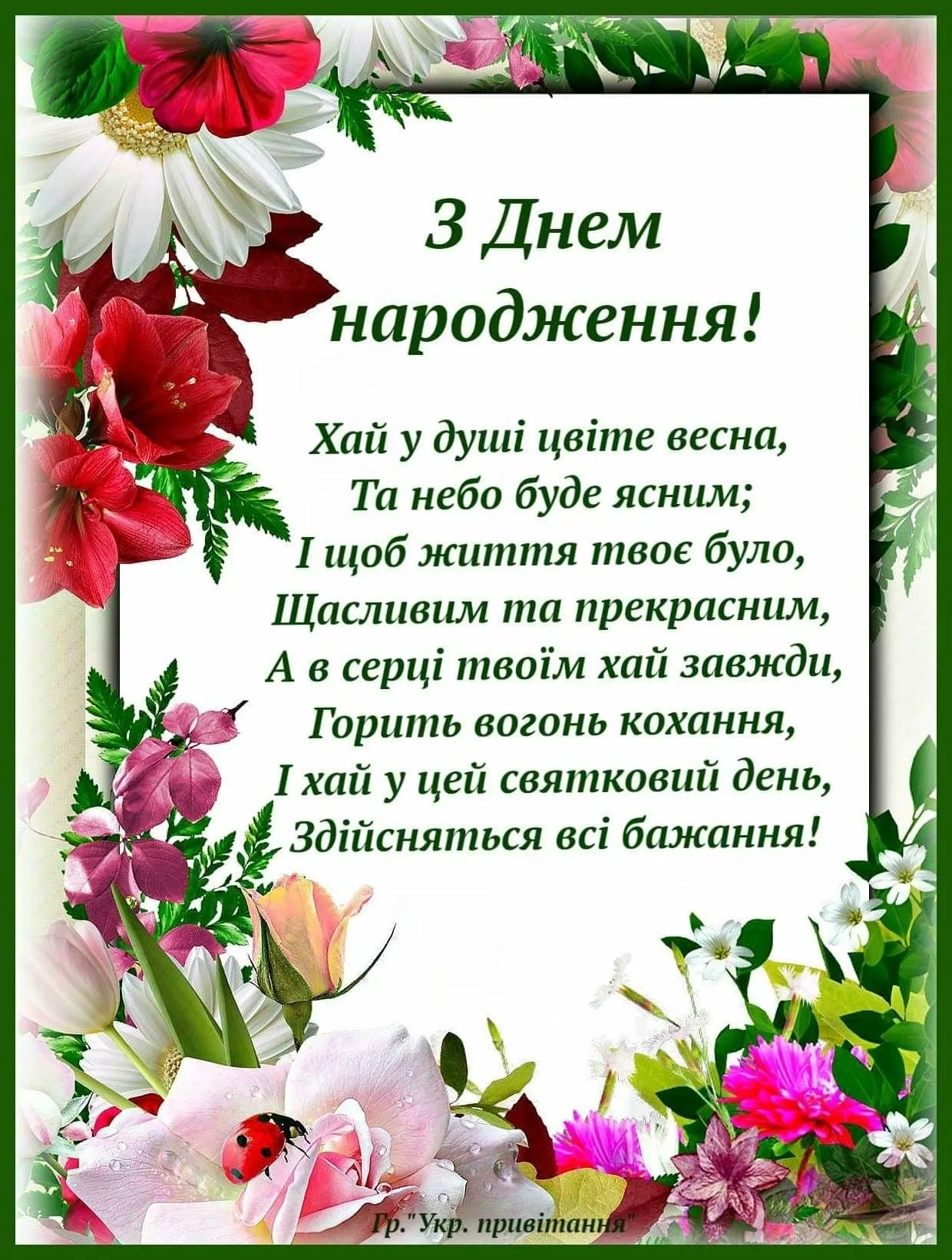 Фото Привітання з днем народження свекру на українській мові #96