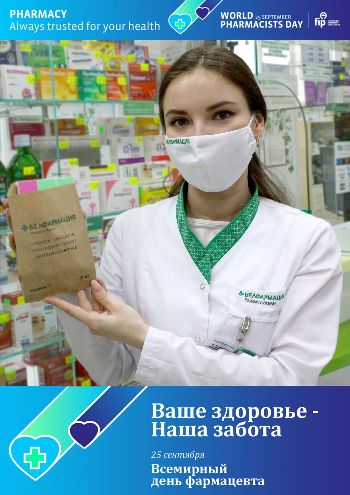 Фото День фармацевта Украины 2024 #46