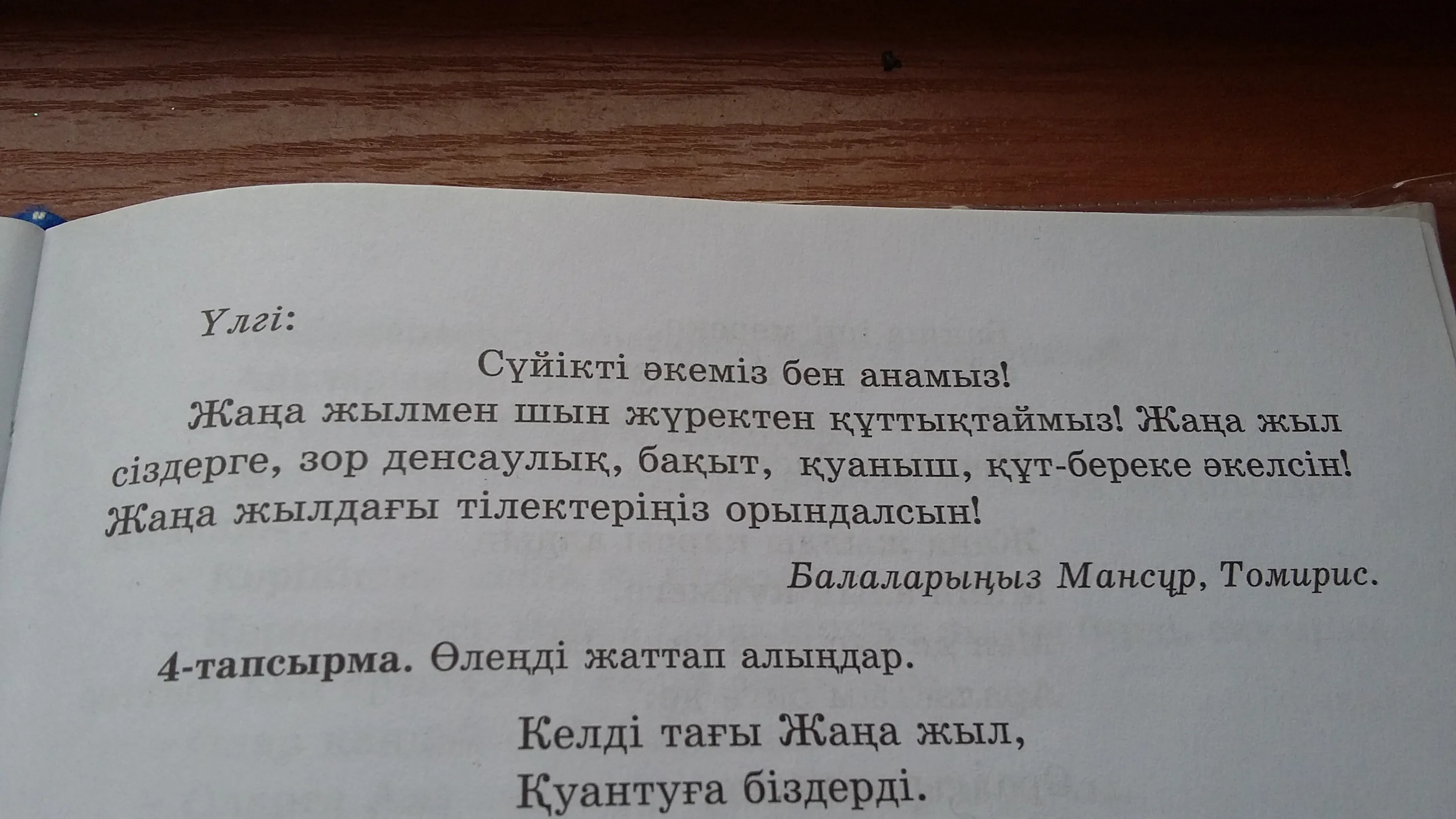 Фото Поздравления с Новым годом на казахском с переводом на русский язык #82