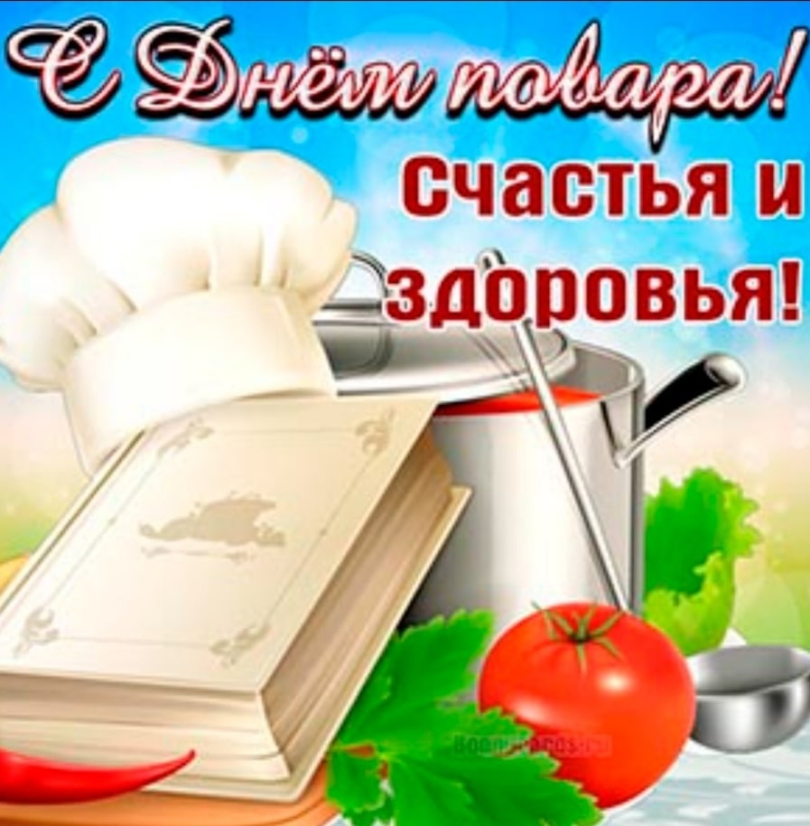 Фото Поздравление с Днем повара в детском саду #67