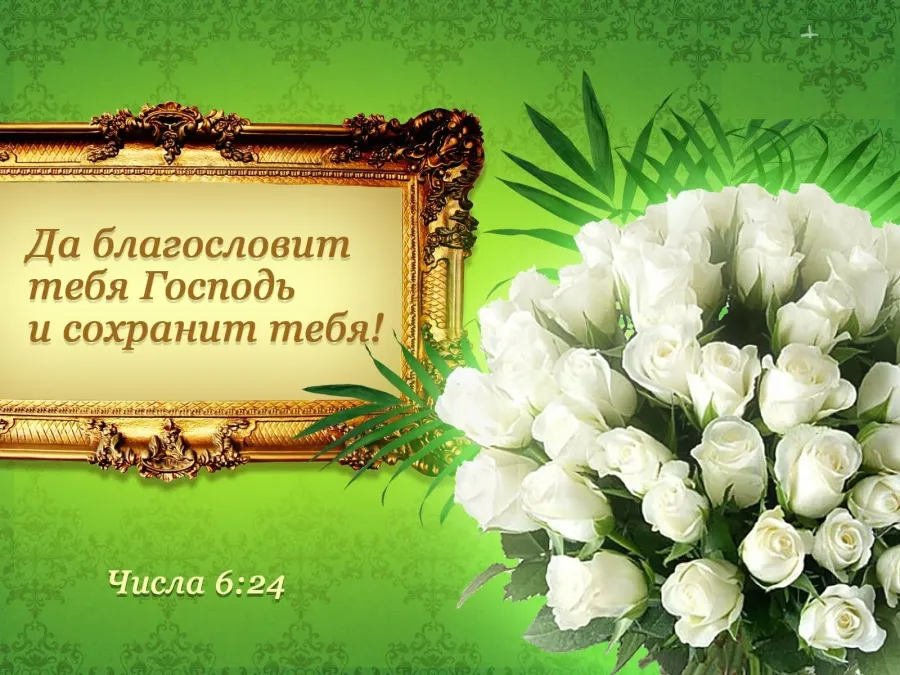 Христианские открытки