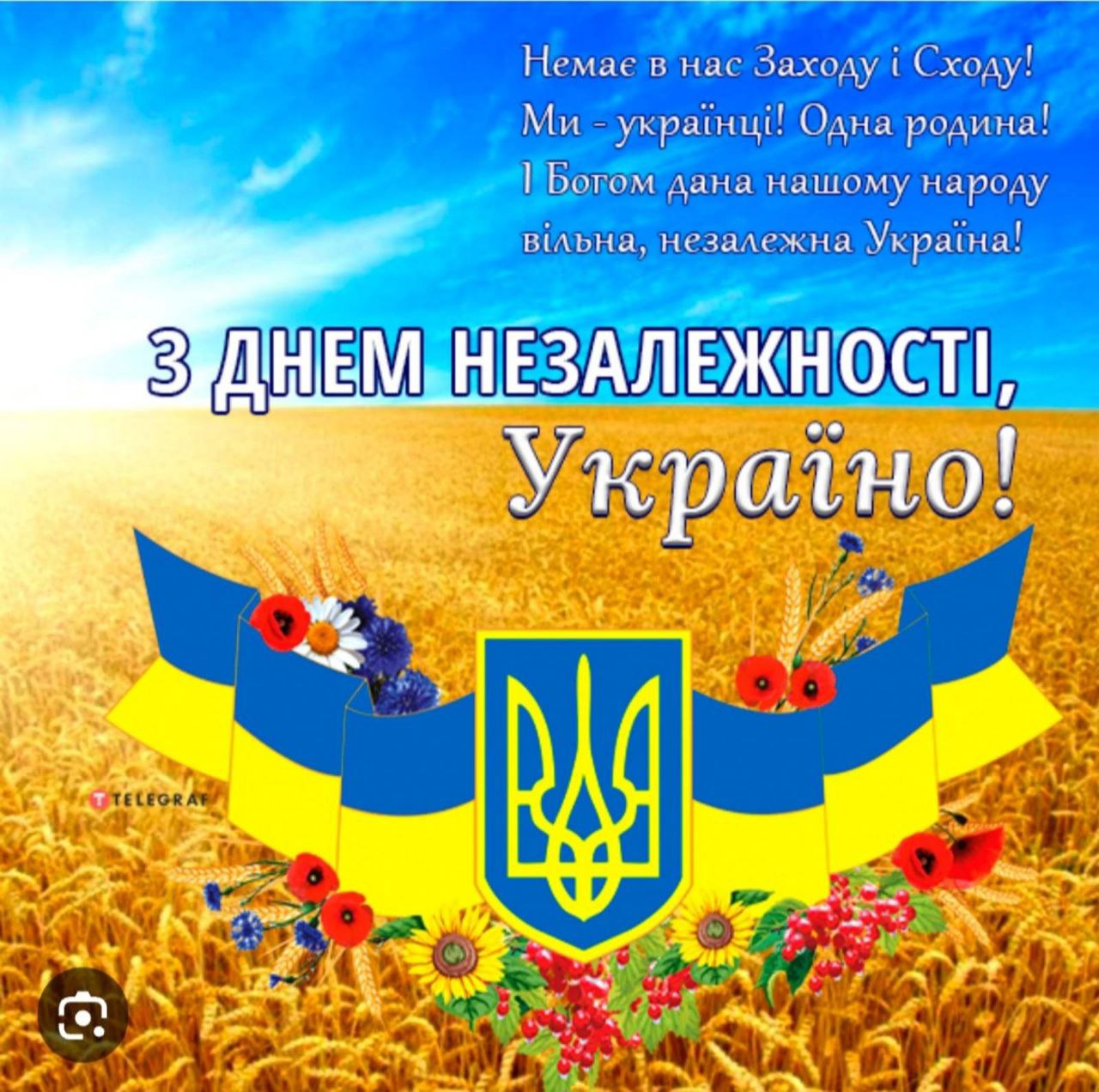Фото Привітання з Днем незалежності України #19