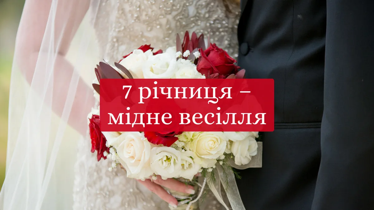 Фото Привітання з річницею весілля на українській мові #54