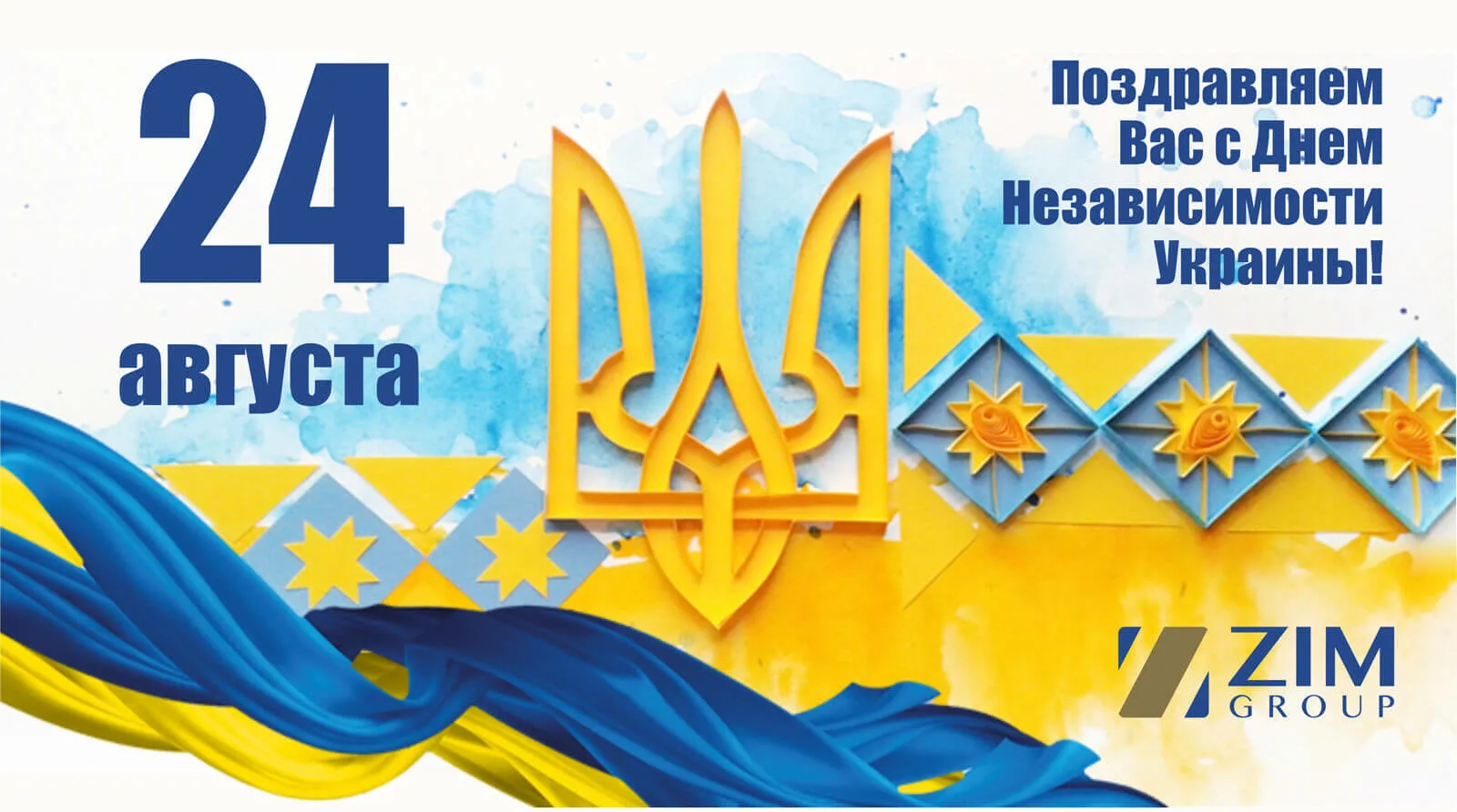Фото Поздравления с днем независимости Украины #53