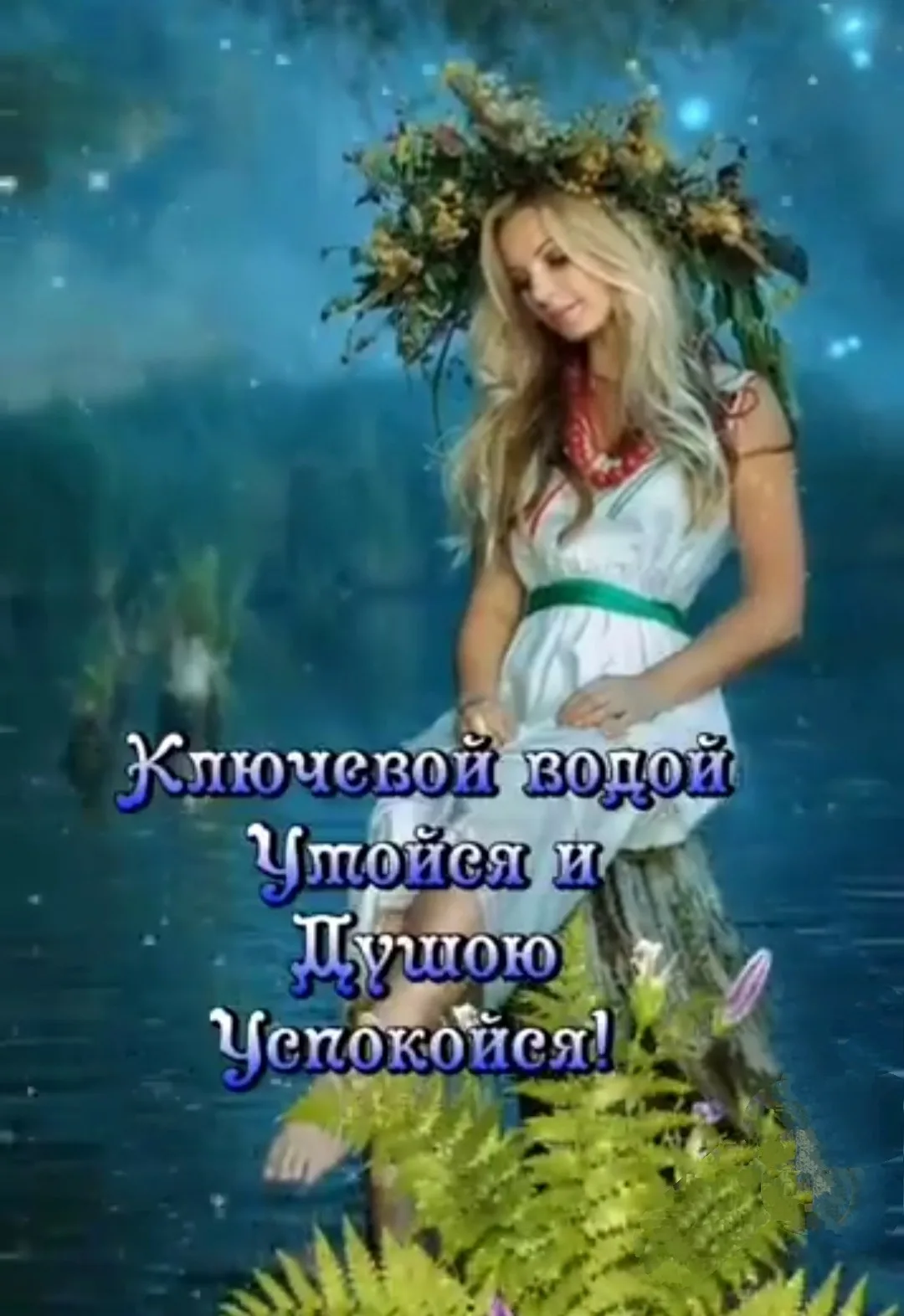 Фото Привітання з Івана купала на українській мові #56