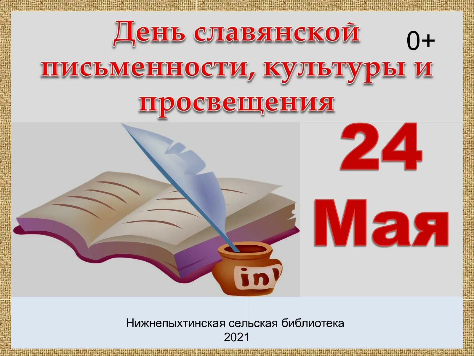 Фото День славянской письменности и культуры #14
