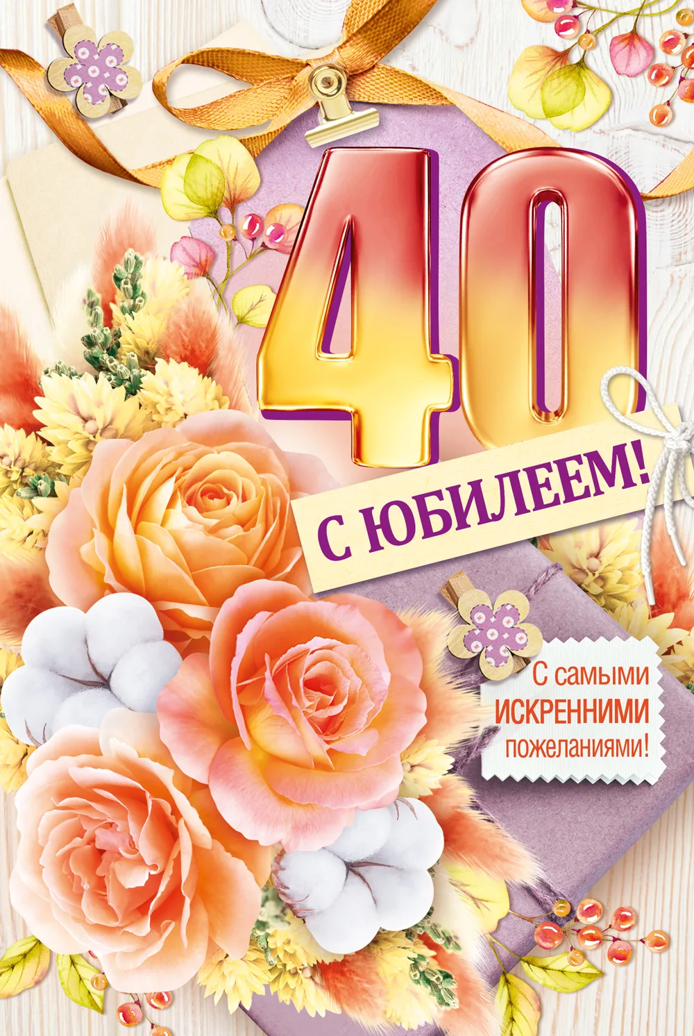 Фото Поздравления с 40-летием женщине #83