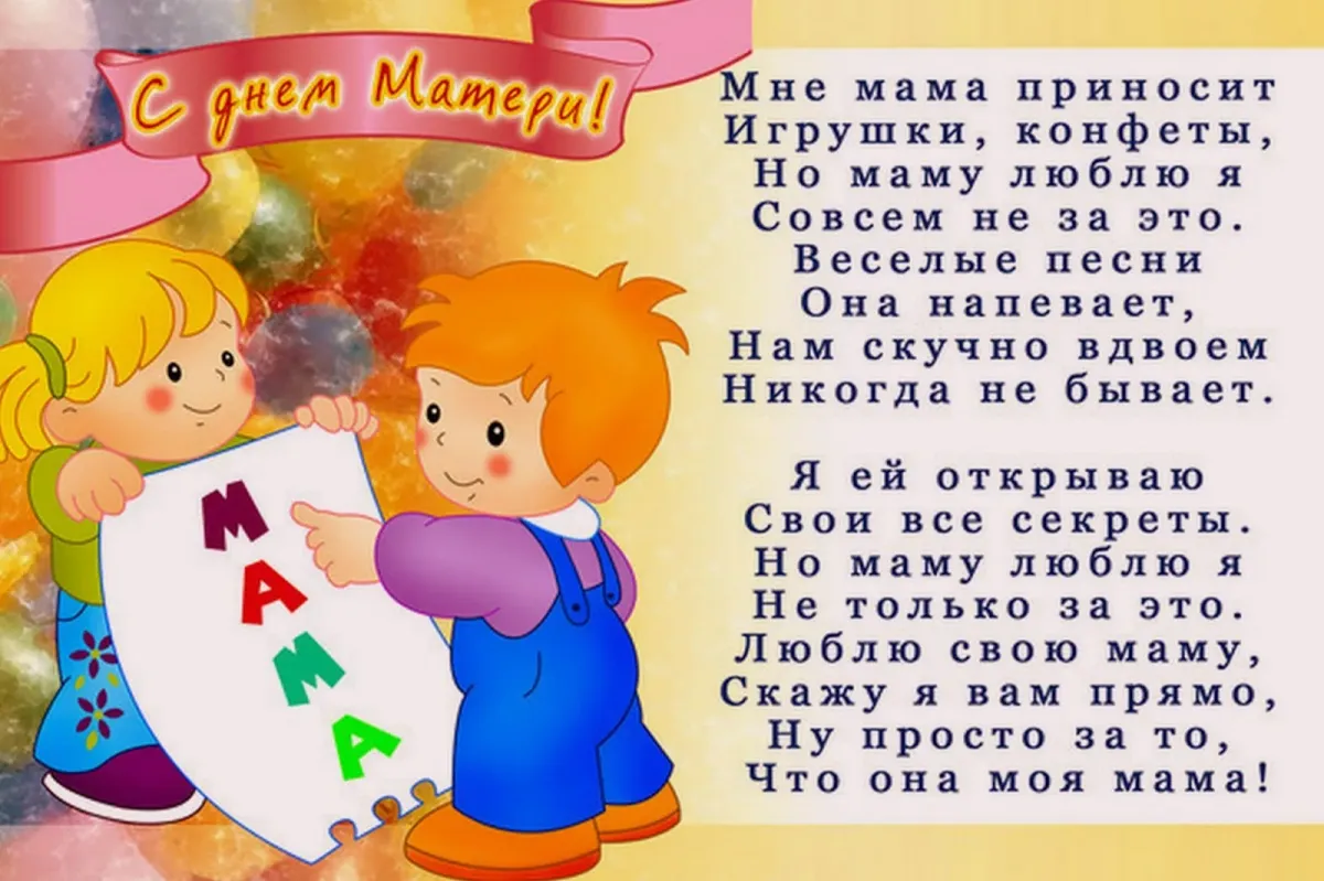 Стихи ко дню матери 1 класс маленькие