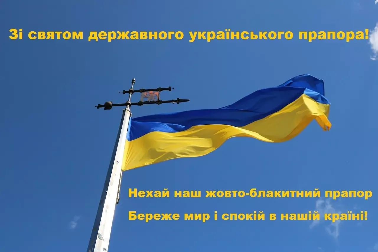 Фото Привітання з Днем державного прапора України #12