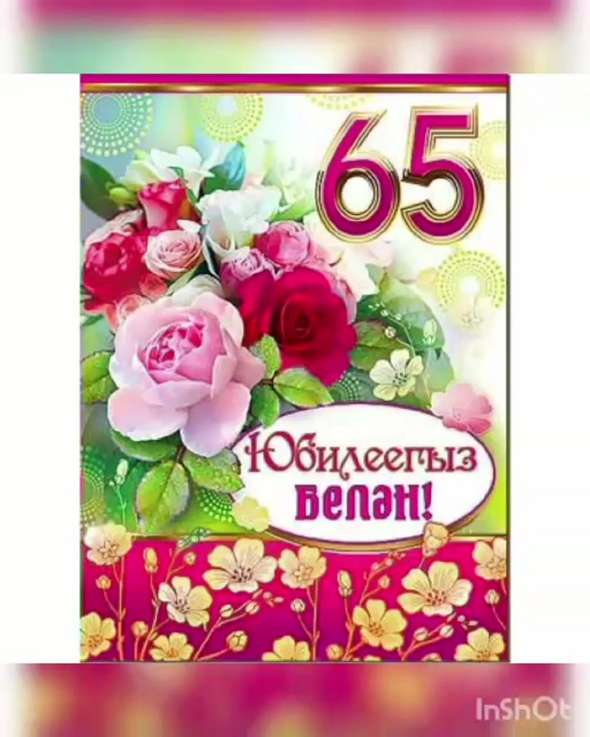 Фото Поздравления с днем рождения женщине на татарском языке #36