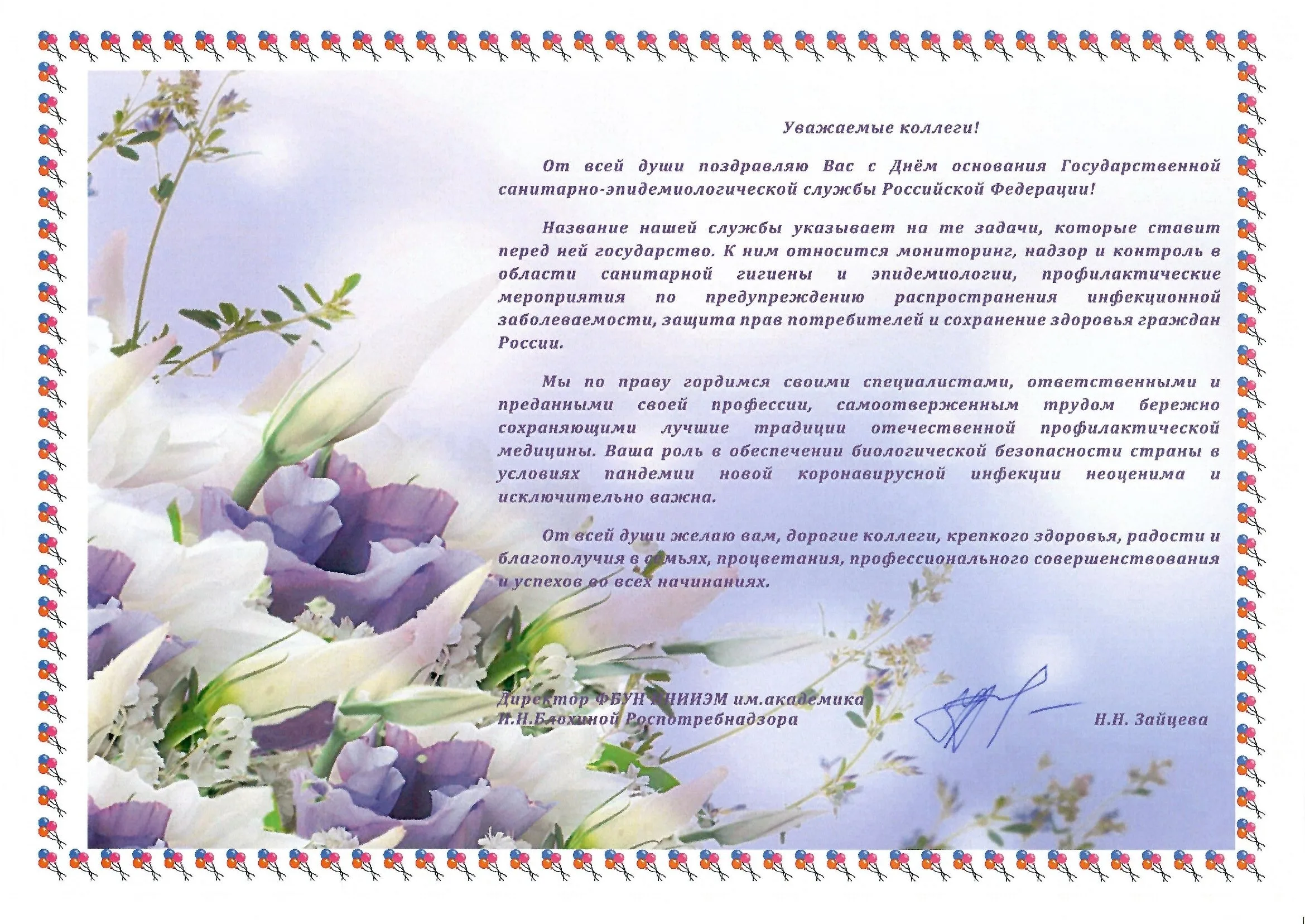 Фото Поздравления работникам СЭС Украины 2024 #37