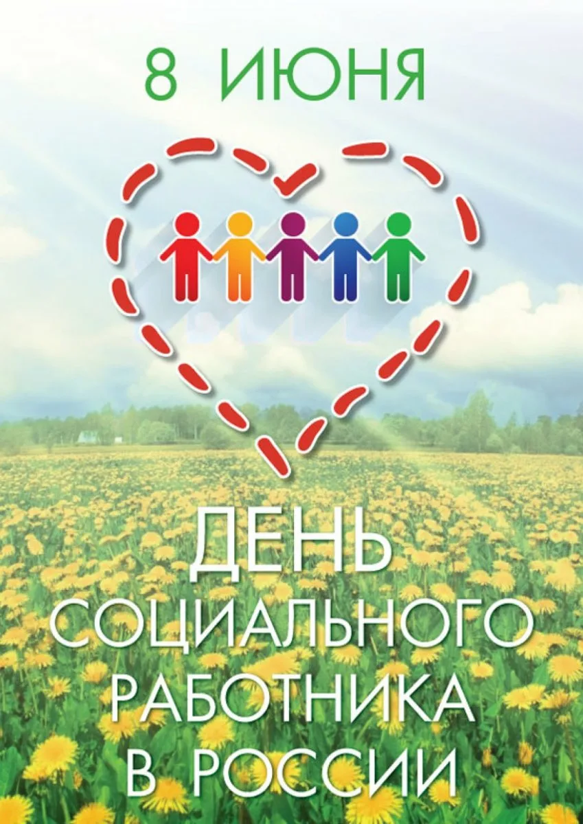 Фото День работника социальной сферы Украины #88