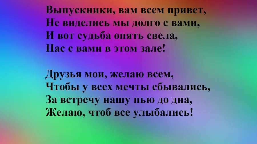 Встреча выпускников 30 лет спустя картинки