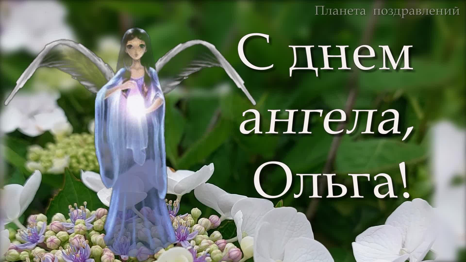 Фото Привітання з Днем ангела Ольги українською мовою #70