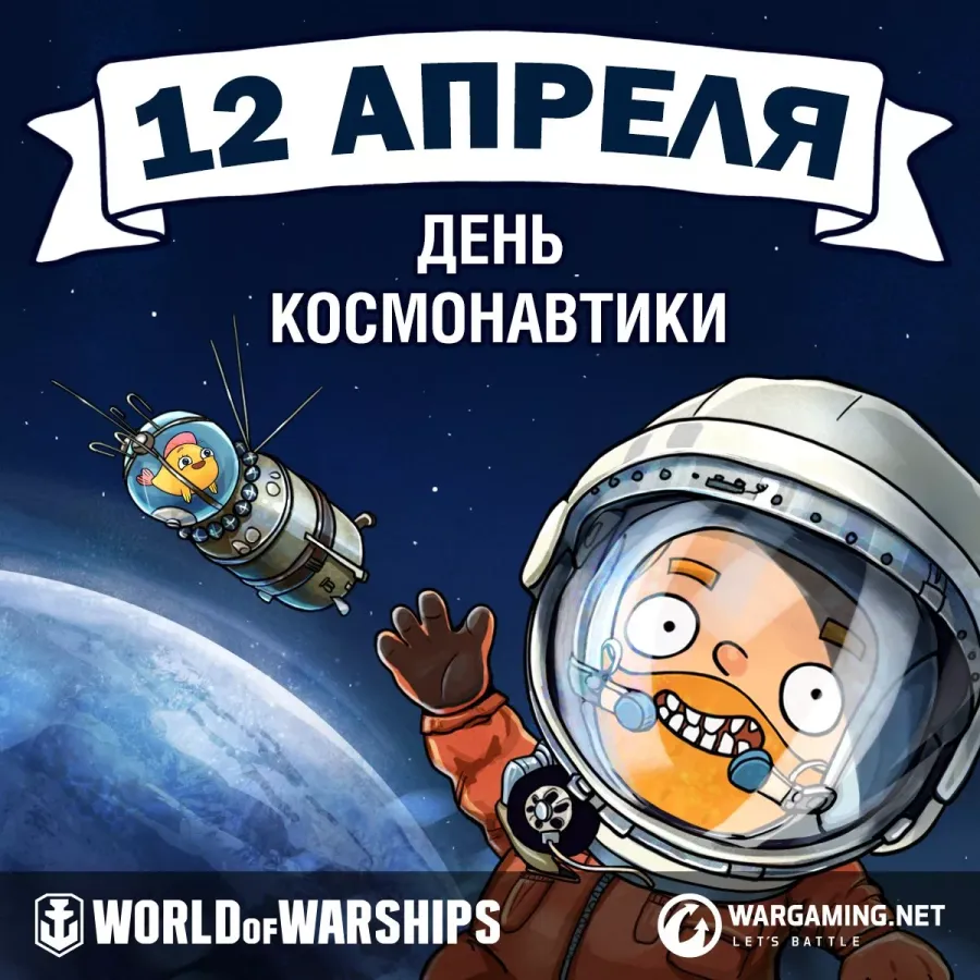 Когда день космонавтики в россии в 2024. День космонавтики. День Космонавта. 12 Апреля день космонавтики. С днем космонавтики пожелания.