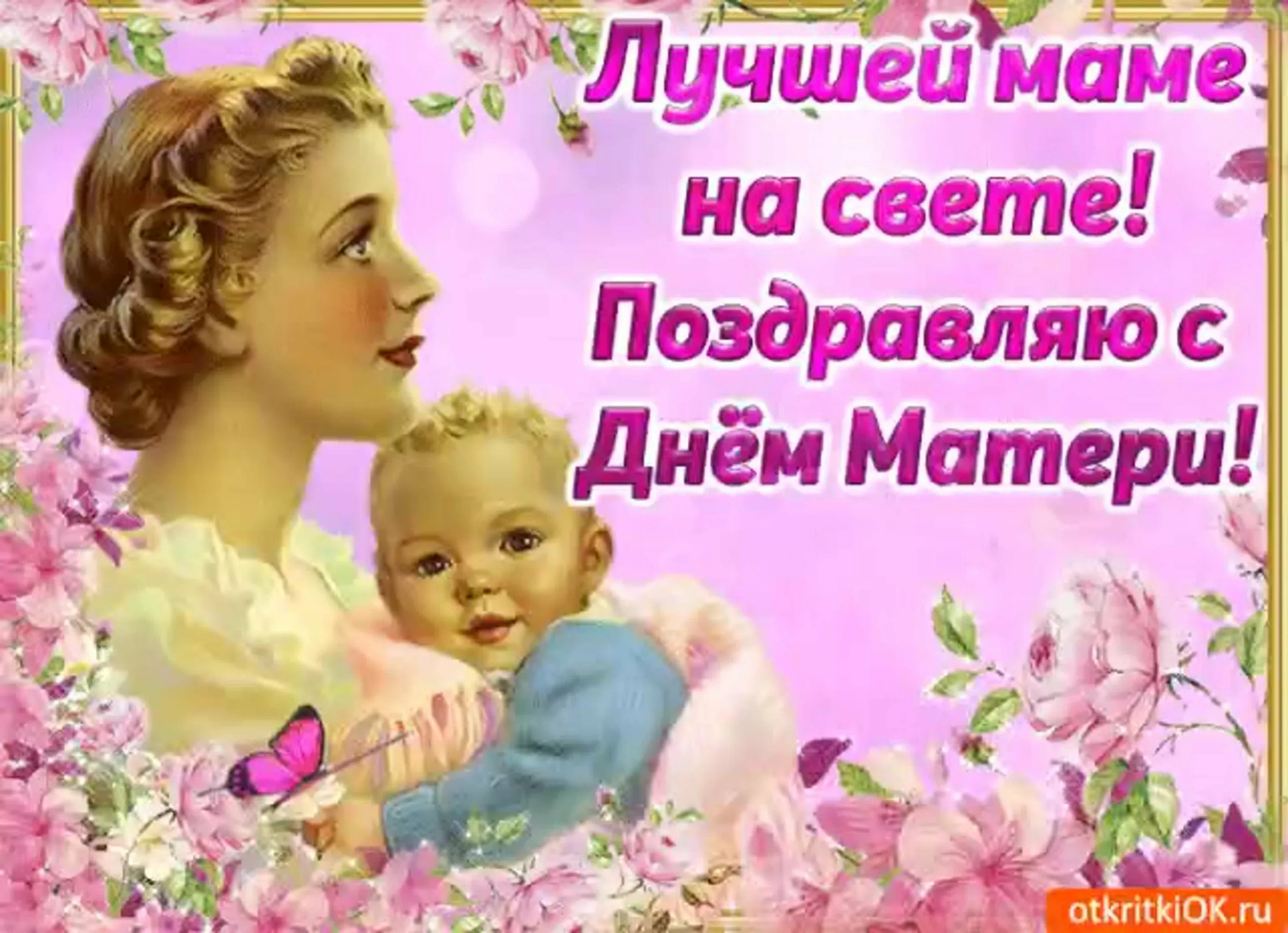 Фото Поздравления с Днем матери в Украине #81
