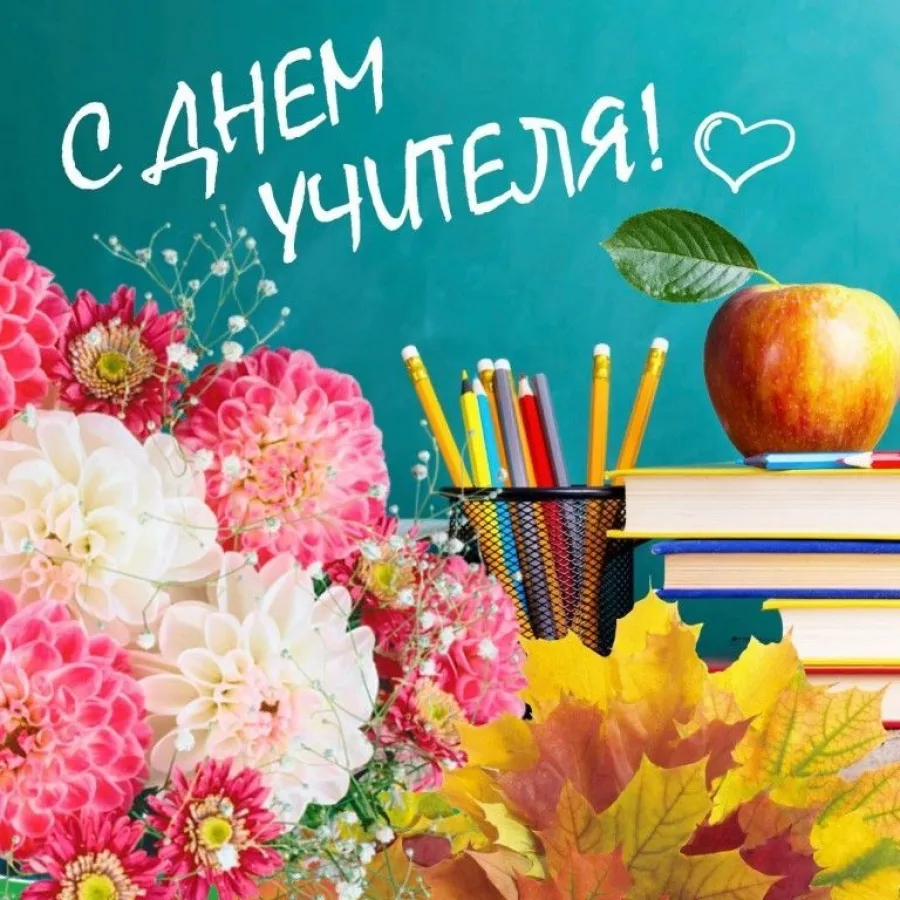 Фото День учителя в России 2024 #59