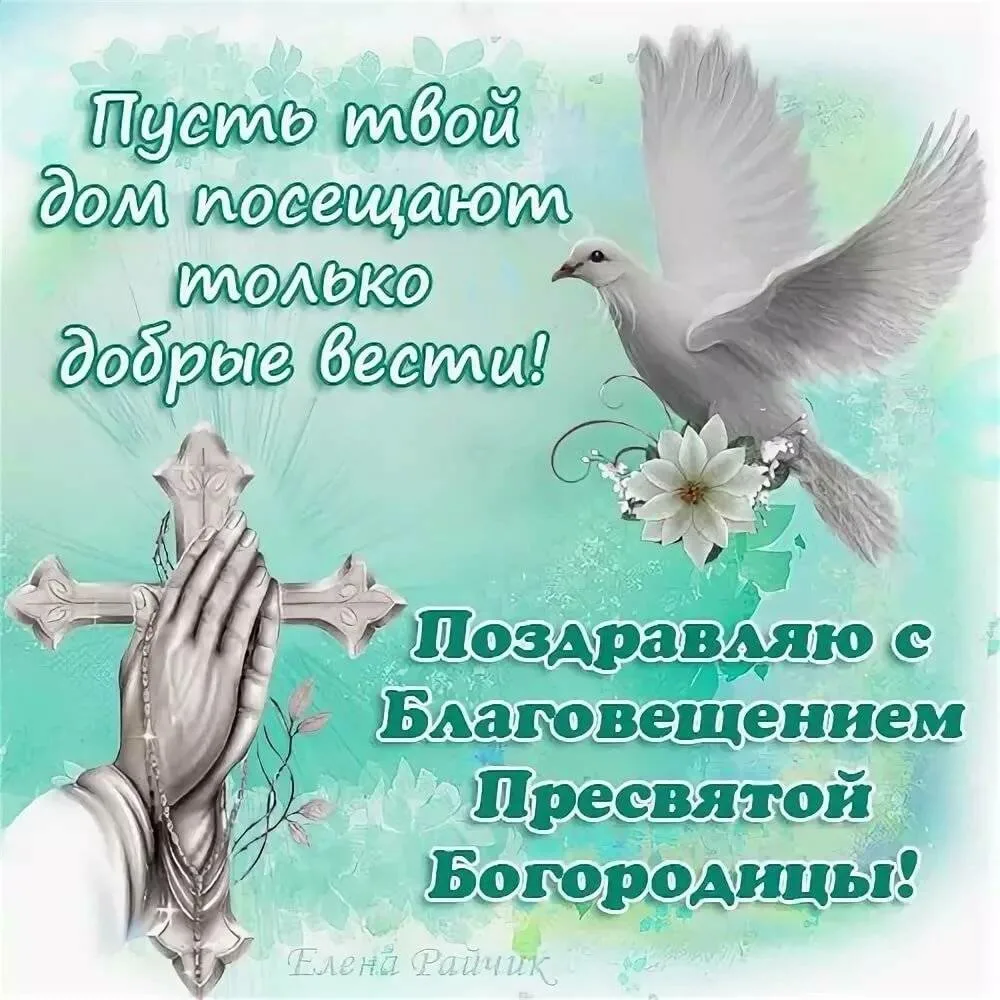 Фото Привітання з Благовіщенням на українській мові #43