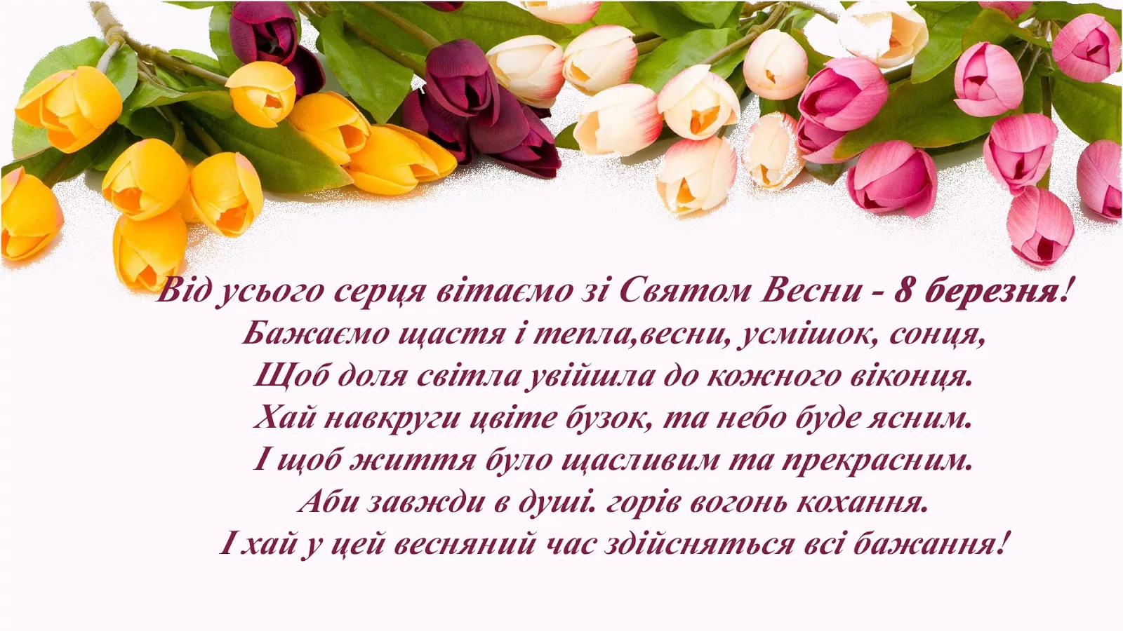 День регрессолога праздник. Привітання з березня картинки українською мовою 8