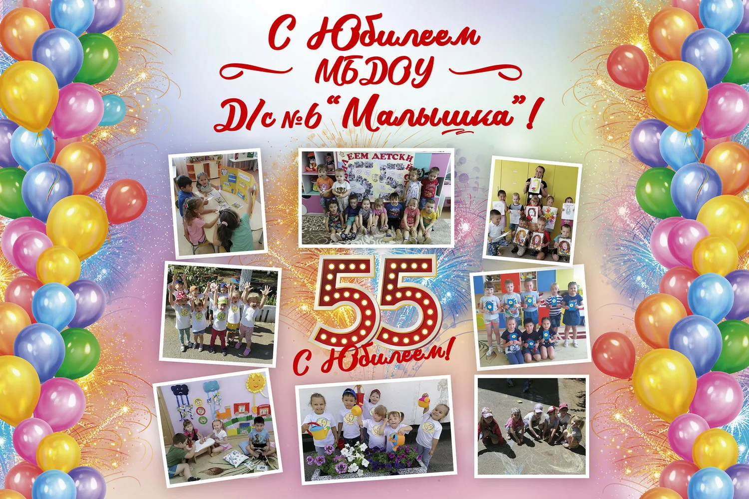 Фото Поздравления с днем рождения детскому саду от детей #83
