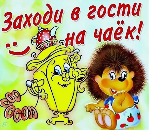 Открытка приглашаю