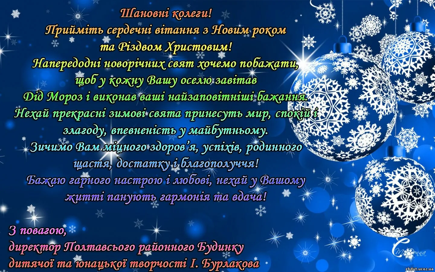 Фото Привітання з Новим роком 2025 на українській мові #53