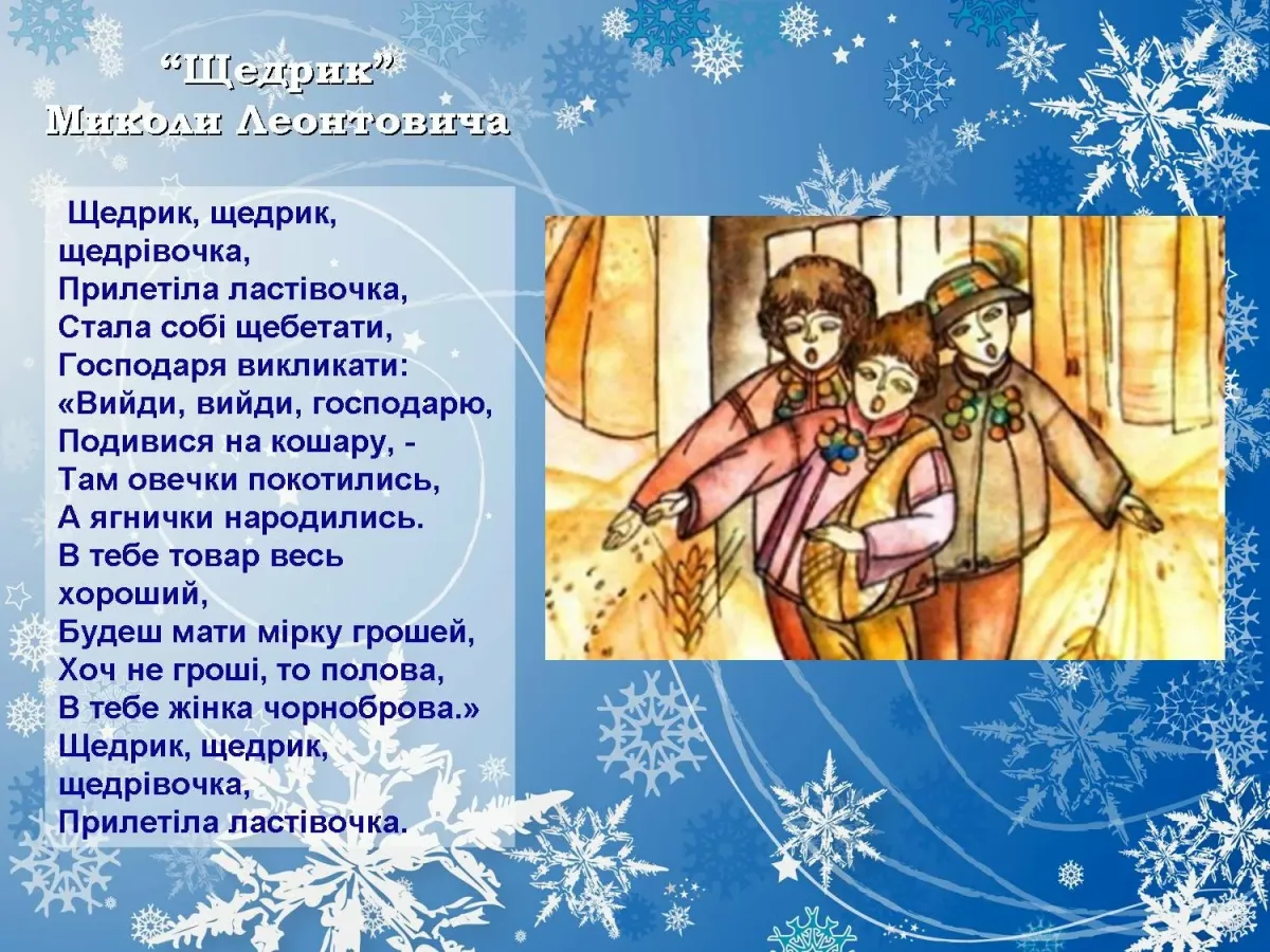 Текст колядок. Рождественские колядки. Колядки и щедровки. Уолыдки для старого нового года. Колядки для детей.