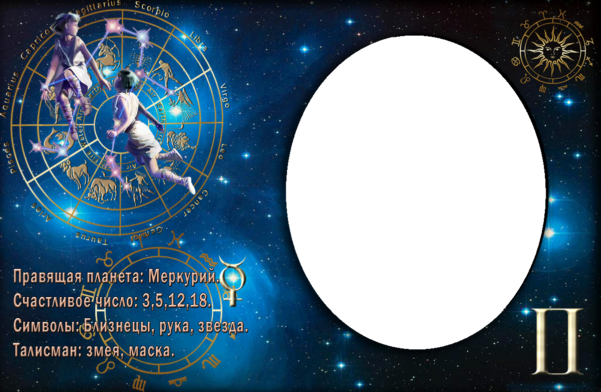 Гороскоп весы на 2025 год. Знаки зодиака. Рамка гороскоп. Знак зодиака Близнецы. Зодиак знаки зодиака.