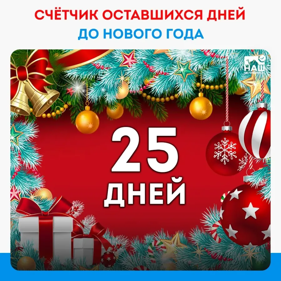 Отсчет до нг 2024. До нового года осталось счетчик дней. До нового года осталось 28 дней. 43 Дня до нового года. До нового года 2022 осталось.