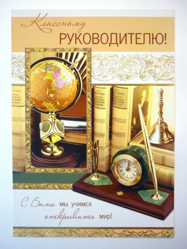 Открытка с днём рождения учителю. Открытка с днём рождения учительнице. Поздравление с юбилеем мужчине педагогу. Поздравления с др учителю мужчине. Поздравления с днём рождения учителю.