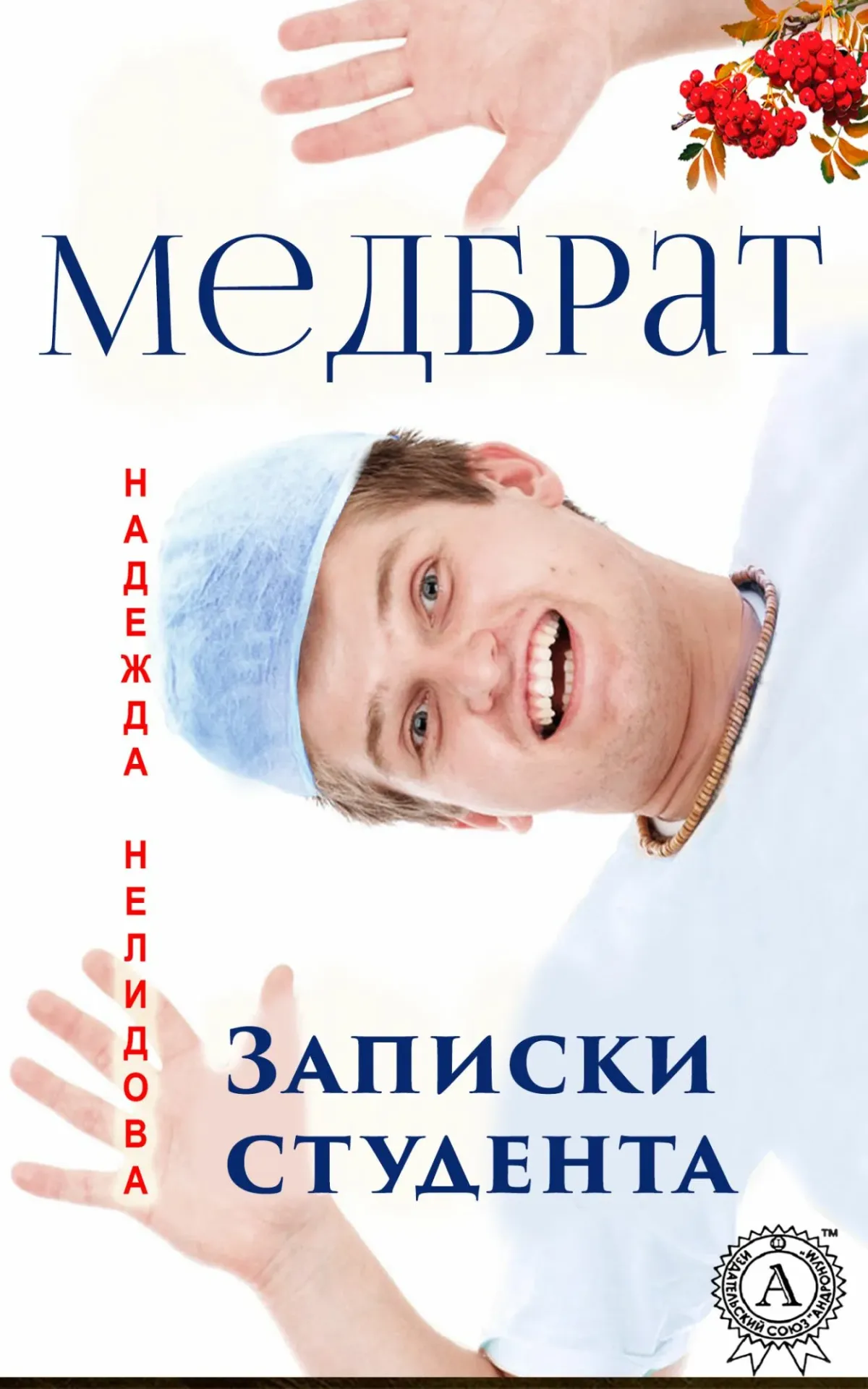 С днем медбрата картинки