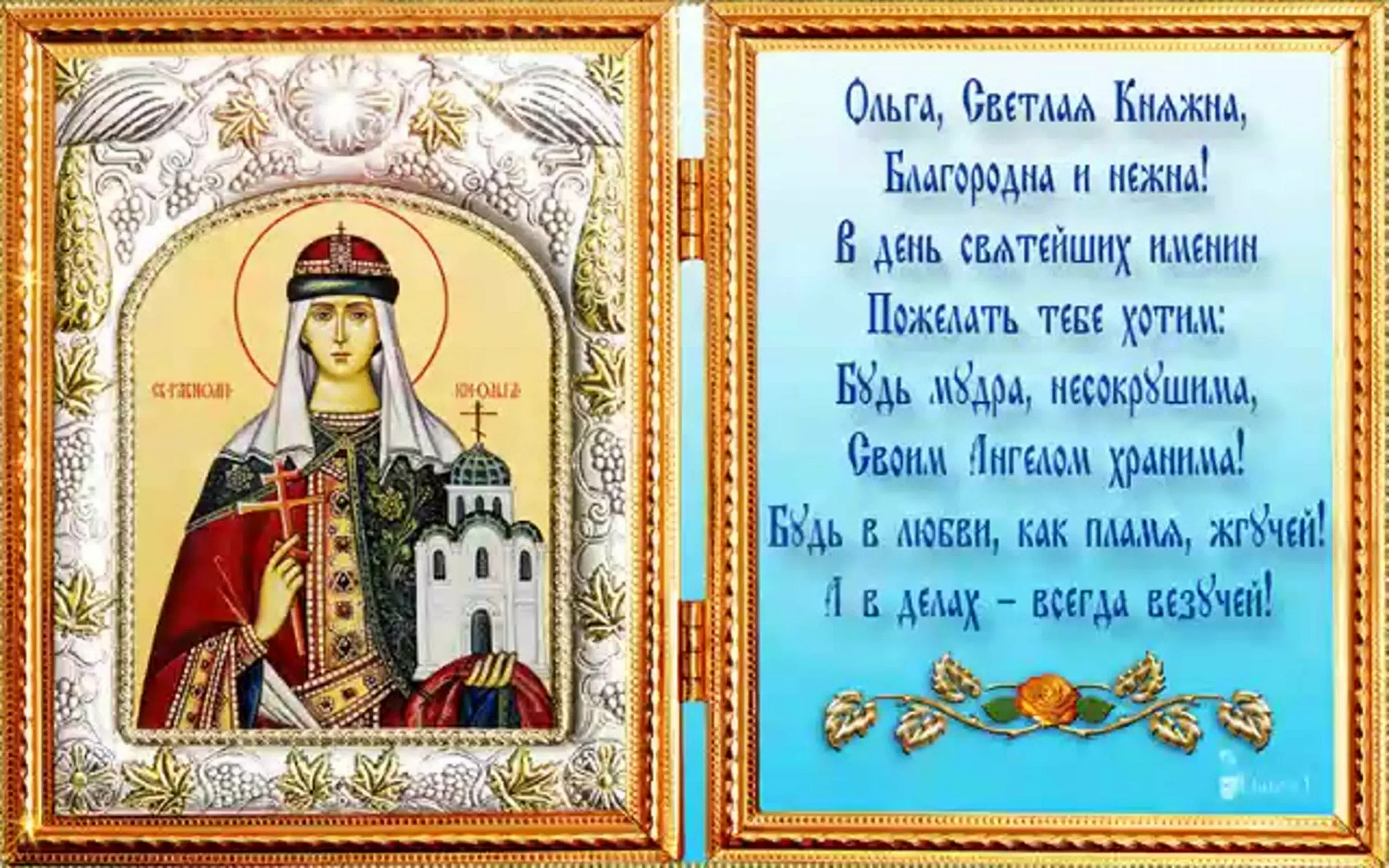 Фото Day of St. Olga (Princess of Kyiv) #4