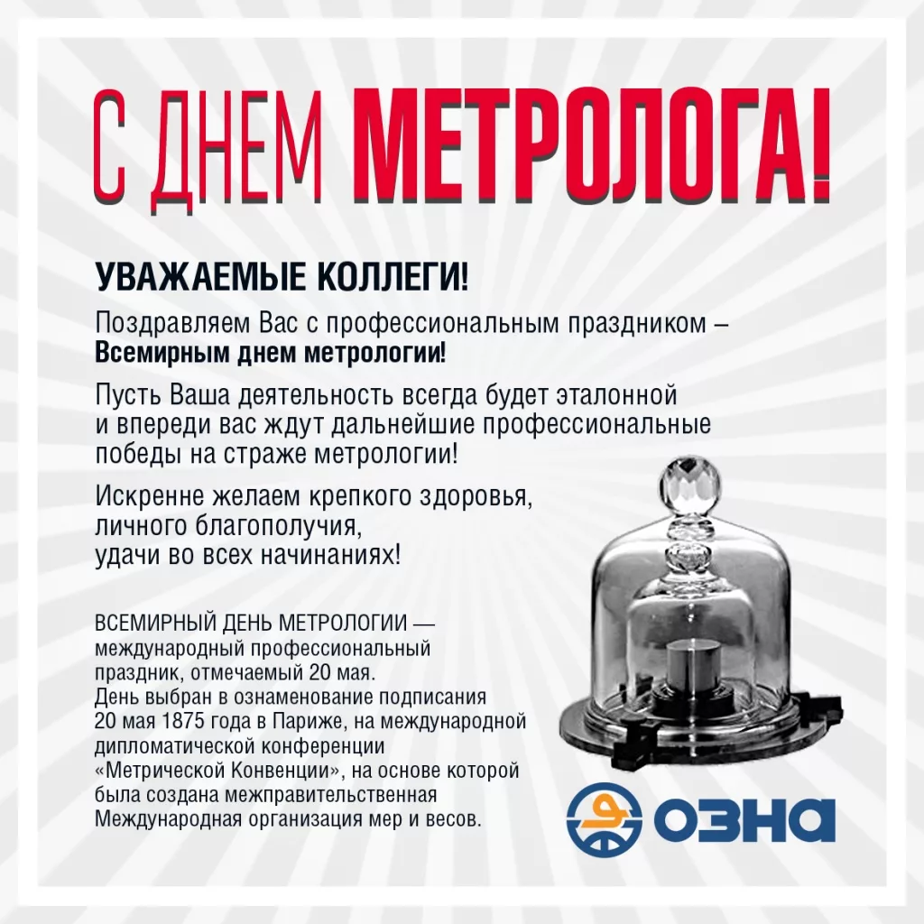 Фото Поздравления в день работников стандартизации и метрологии Украины #52