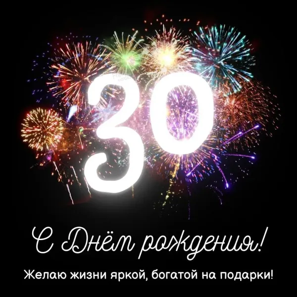 Поздравление племяннице с 30 летием