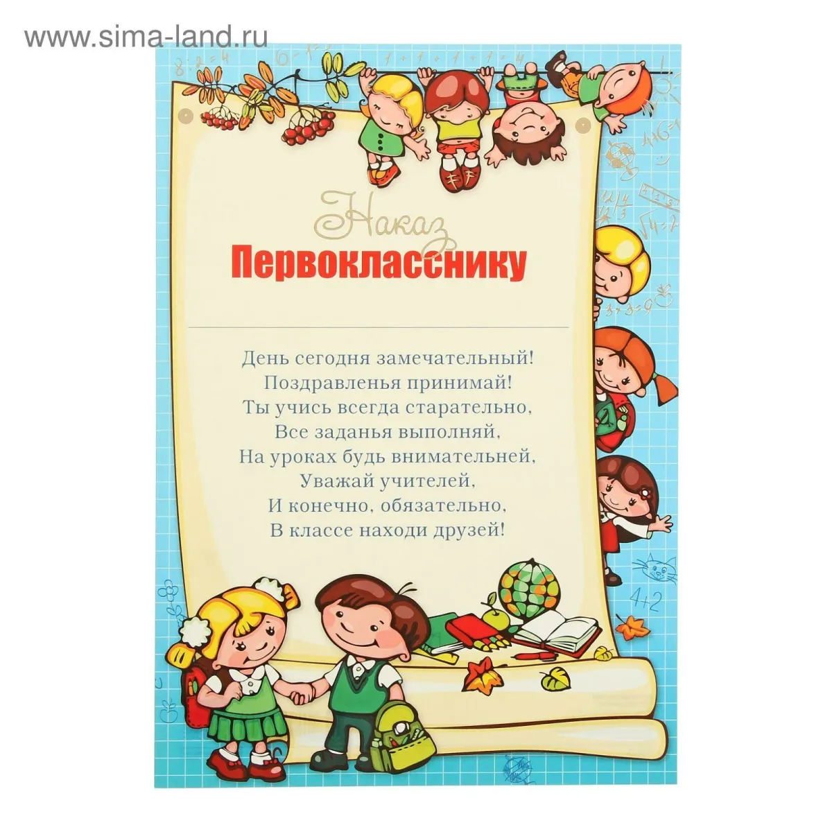 Напутствие первоклассникам от воспитателя. Наказ первокласснику. Грамота наказ первокласснику. Пожелания первокласснику. Наказ первокласснику открытка.