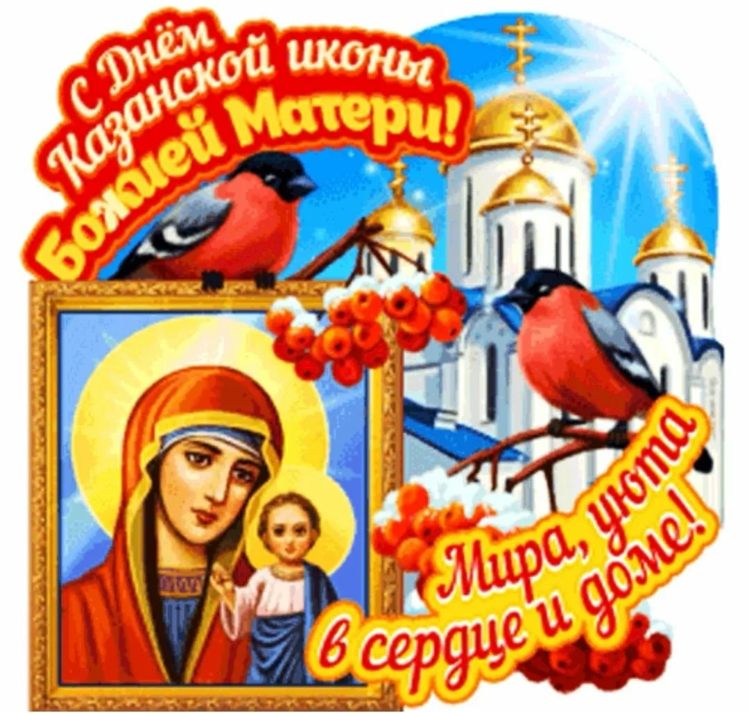 Фото День Казанской иконы Божией Матери #38