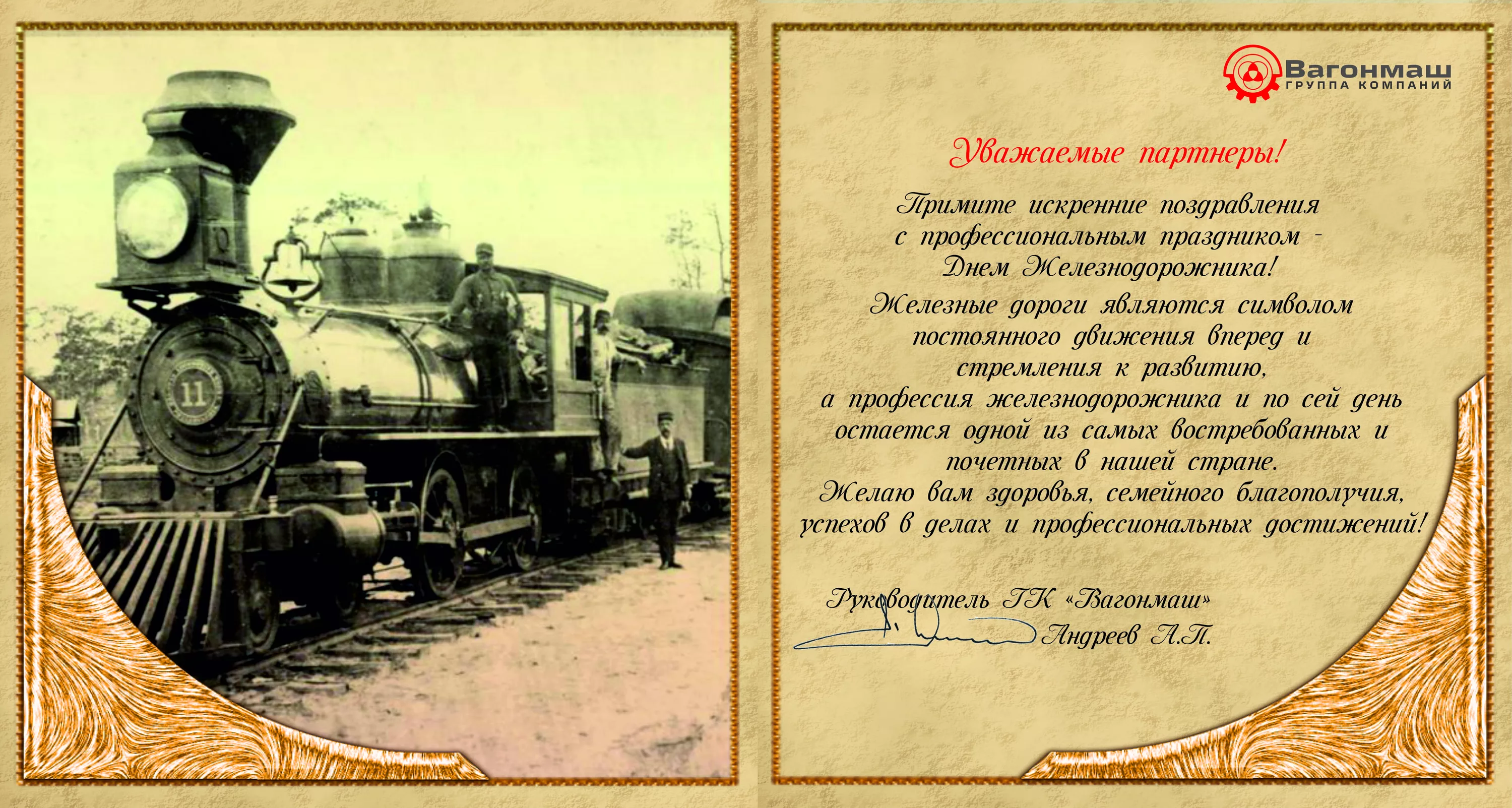 Фото Поздравление с днем железнодорожника Украины #12