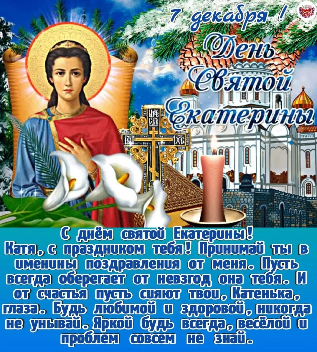 Картинки 7 Декабря