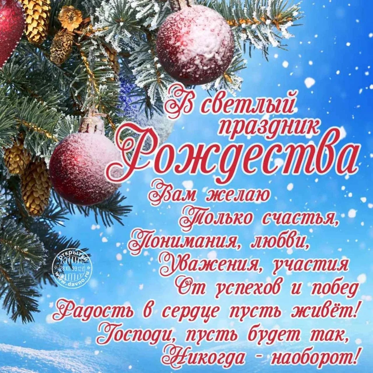 Фото Православные поздравления с Рождеством Христовым #40