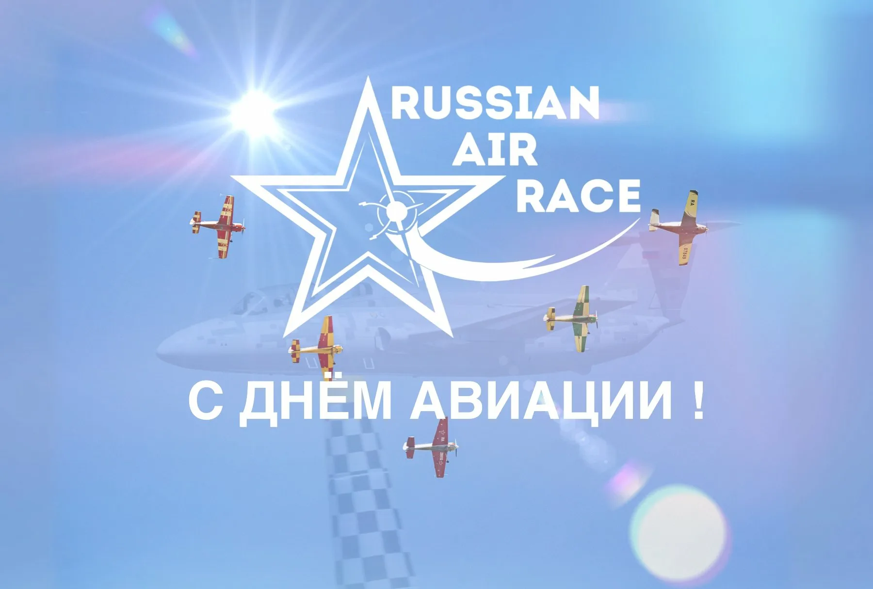 Фото День ВВС 2024. День авиации России #55