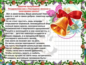 Песни Для Последнего Звонка От Родителей