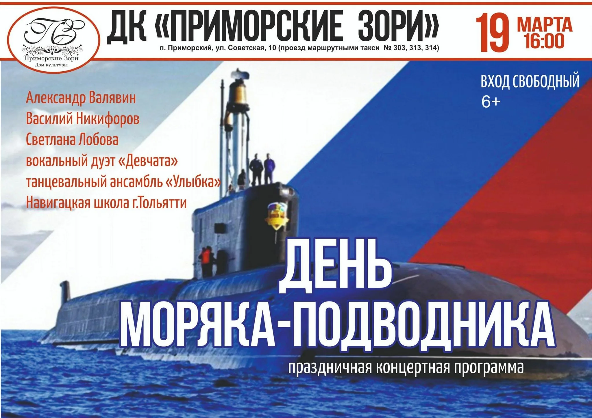 День подводника в 2024 поздравления. День моряка-подводника 2023.