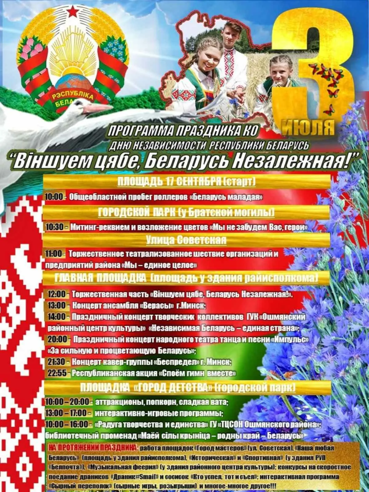 Фото День Независимости Республики Беларусь 2024 #77