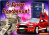 Димочка с днем рождения картинки