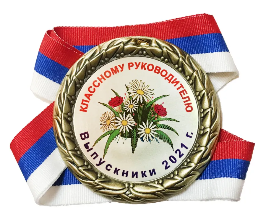 Картинка мой классный руководитель