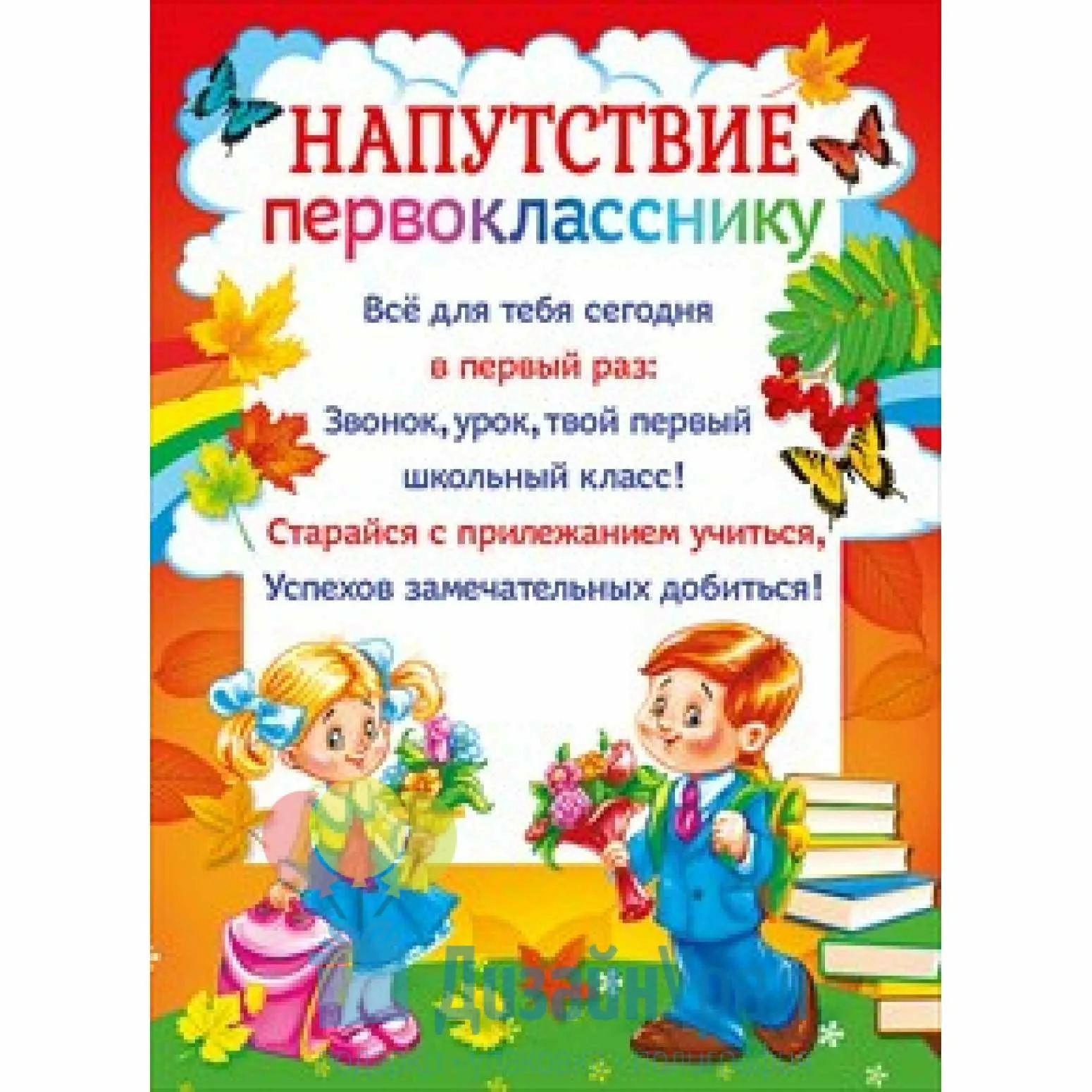 Фото Поздравление первоклассникам от выпускников на 1 сентября #32