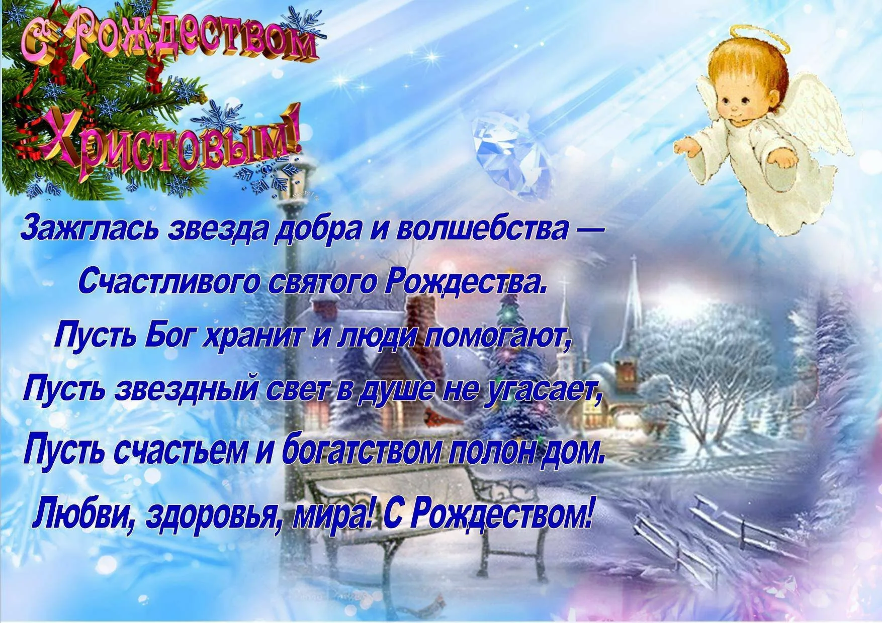 Фото Рождественские стихи для детей #24
